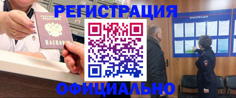 купить прописку в Кировграде