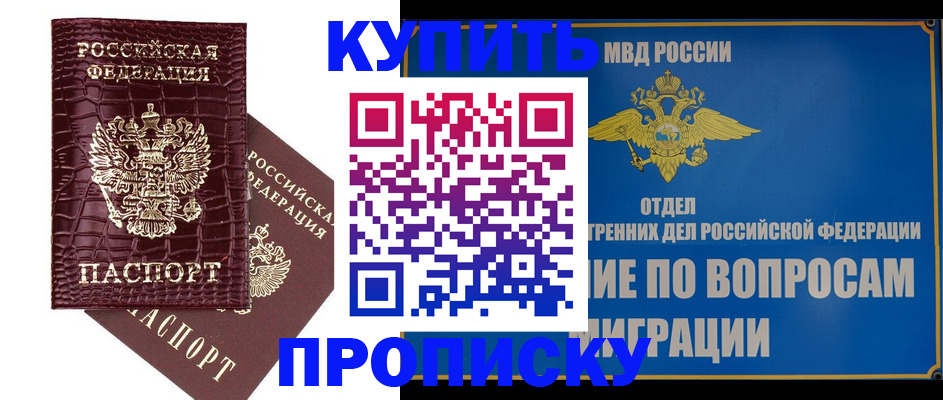 временная регистрация купить в Кировграде