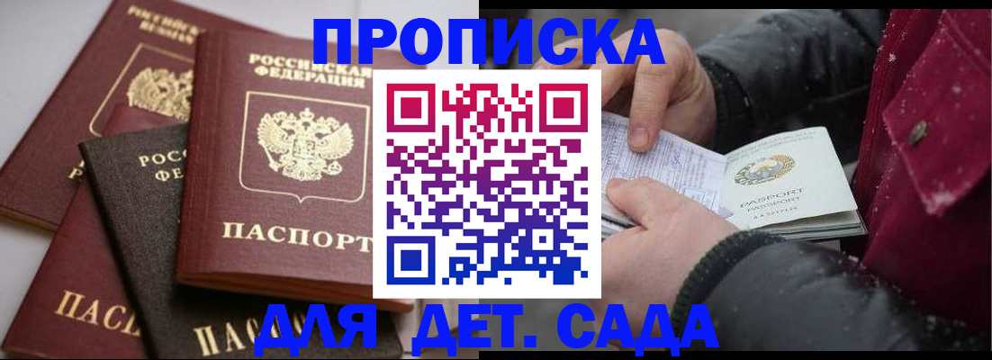 прописка штамп в Кировграде