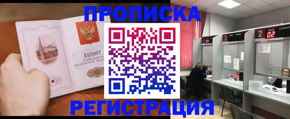 временная регистрация для школы в Кировграде