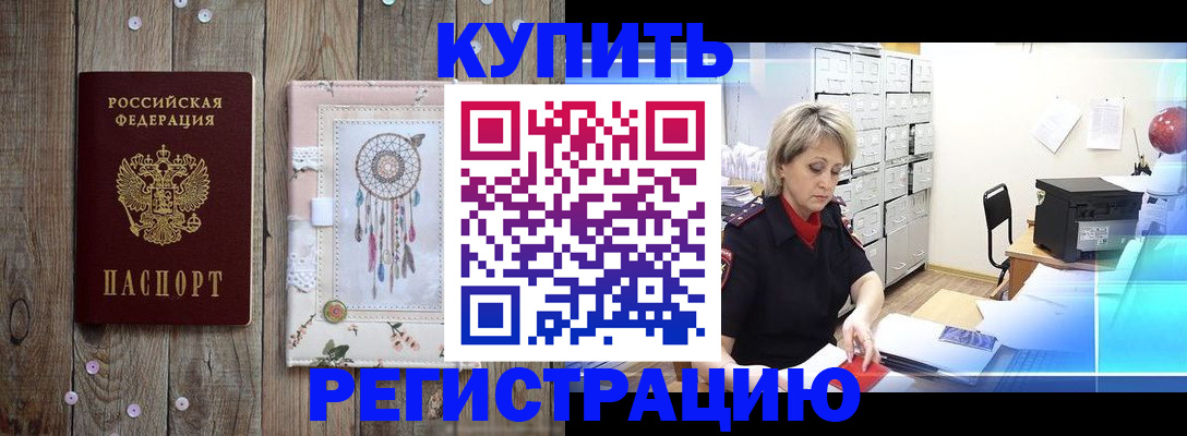 прописка в Кировграде